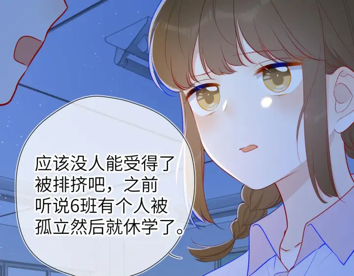 漫画《星辰于我》第94话 讨厌全世界却爱上了唯一的你第51张图