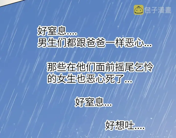 漫画《星辰于我》第94话 讨厌全世界却爱上了唯一的你第56张图