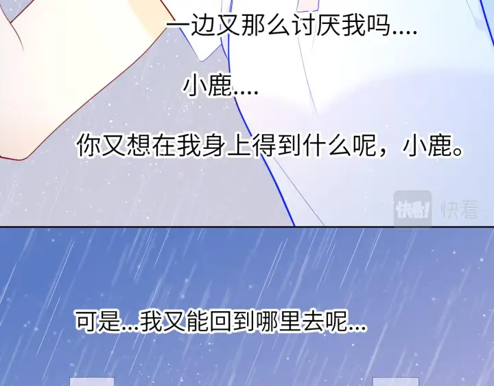漫画《星辰于我》第94话 讨厌全世界却爱上了唯一的你第59张图
