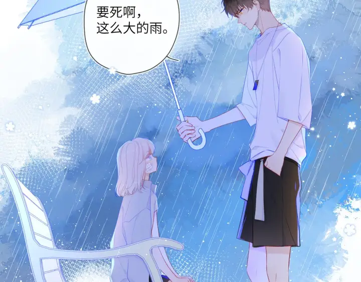 漫画《星辰于我》第94话 讨厌全世界却爱上了唯一的你第6张图
