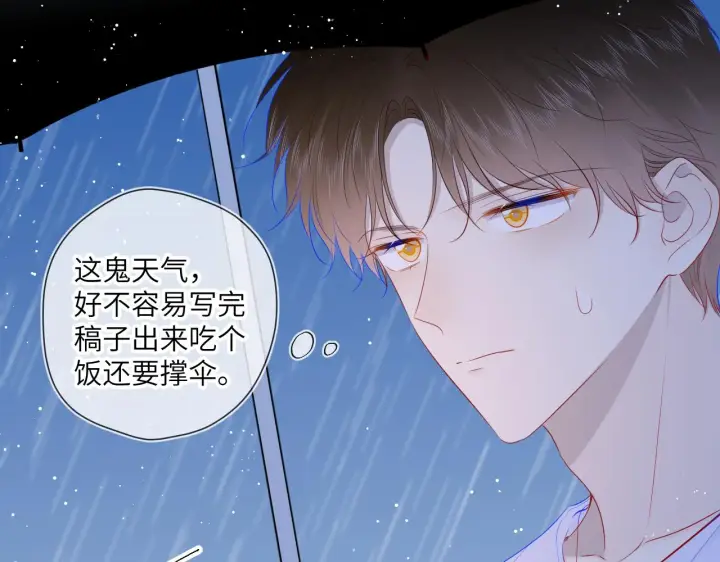 漫画《星辰于我》第94话 讨厌全世界却爱上了唯一的你第62张图
