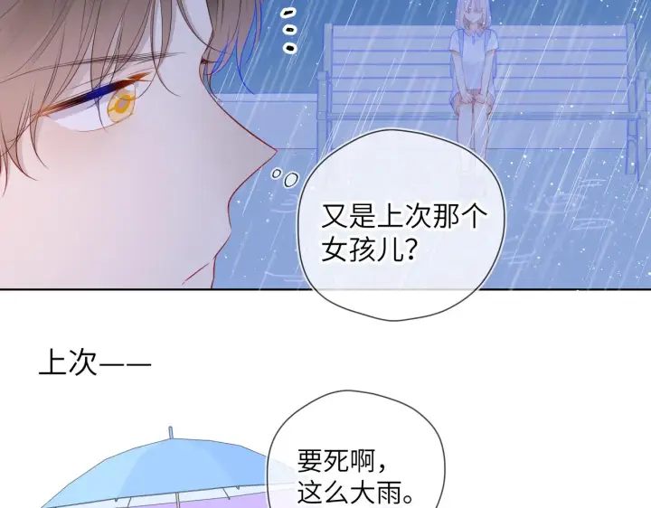 漫画《星辰于我》第94话 讨厌全世界却爱上了唯一的你第64张图