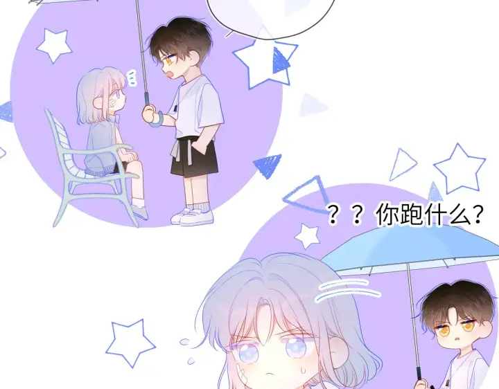 漫画《星辰于我》第94话 讨厌全世界却爱上了唯一的你第65张图