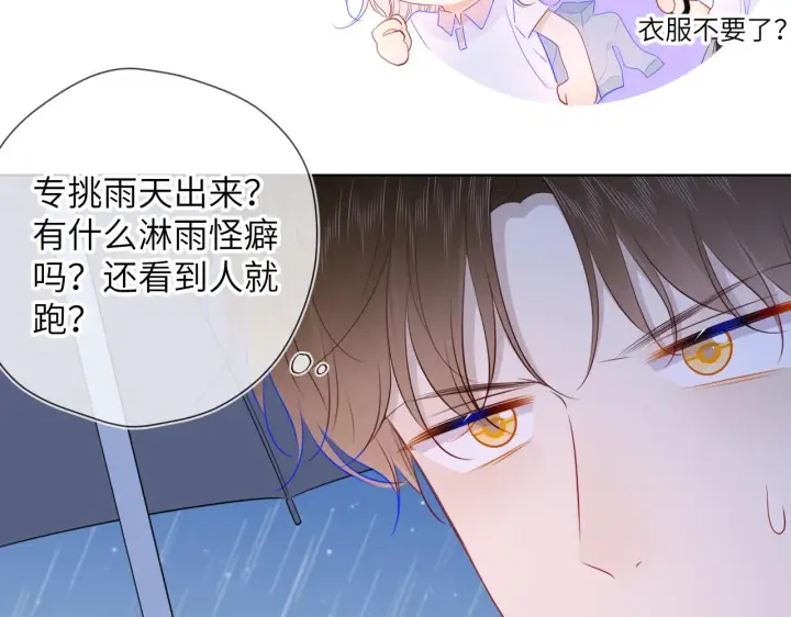 漫画《星辰于我》第94话 讨厌全世界却爱上了唯一的你第66张图