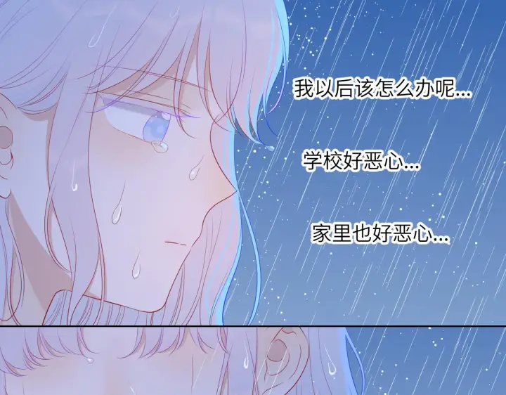 漫画《星辰于我》第94话 讨厌全世界却爱上了唯一的你第68张图