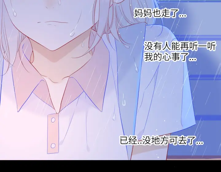 漫画《星辰于我》第94话 讨厌全世界却爱上了唯一的你第69张图