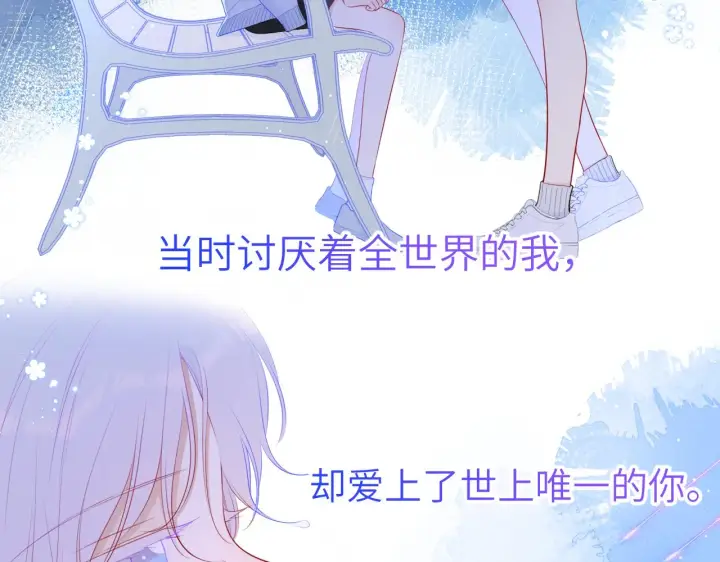 漫画《星辰于我》第94话 讨厌全世界却爱上了唯一的你第7张图