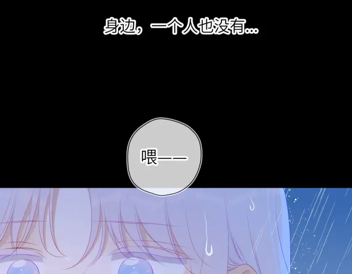 漫画《星辰于我》第94话 讨厌全世界却爱上了唯一的你第70张图