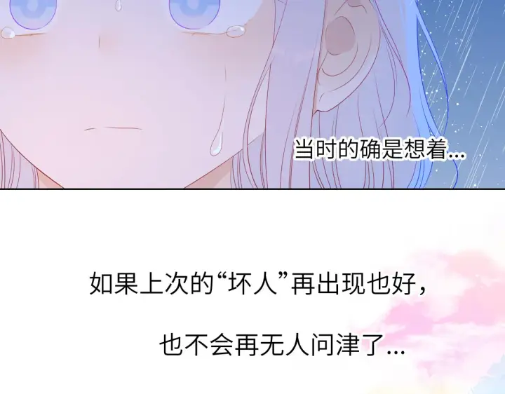漫画《星辰于我》第94话 讨厌全世界却爱上了唯一的你第71张图