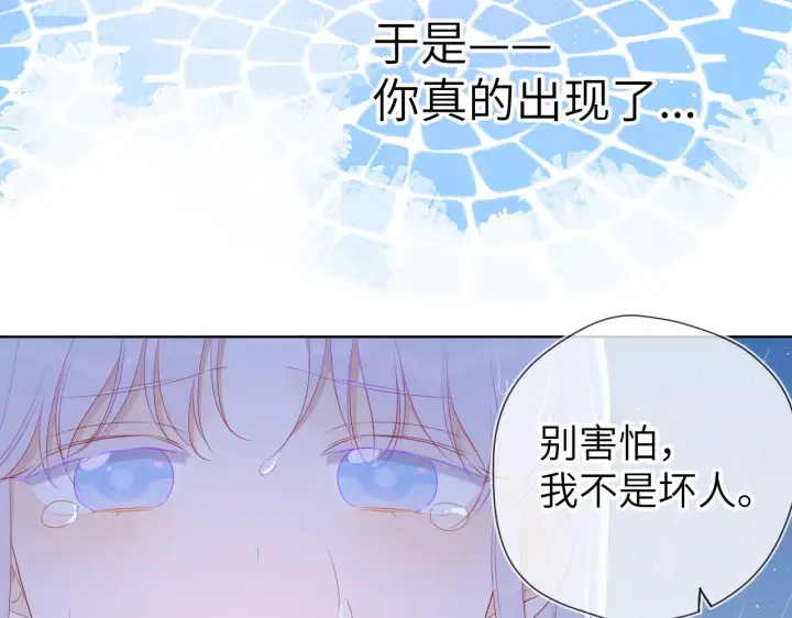 漫画《星辰于我》第94话 讨厌全世界却爱上了唯一的你第74张图