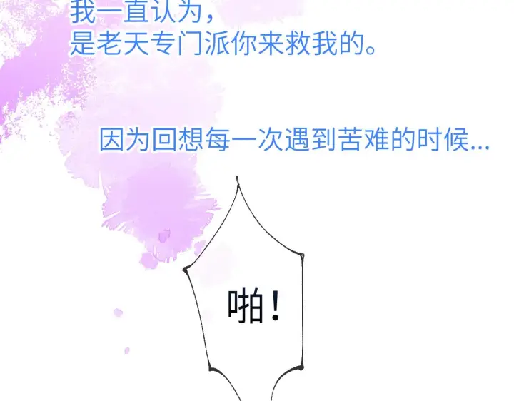 漫画《星辰于我》第94话 讨厌全世界却爱上了唯一的你第77张图