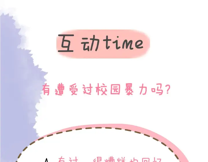 漫画《星辰于我》第94话 讨厌全世界却爱上了唯一的你第90张图