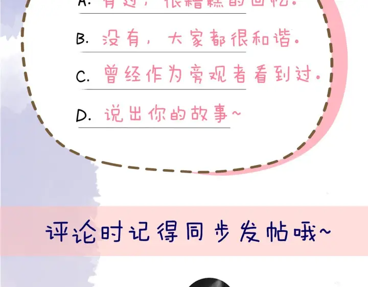 漫画《星辰于我》第94话 讨厌全世界却爱上了唯一的你第91张图