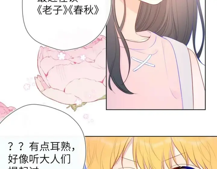 漫画《星辰于我》加更 星南性转篇第14张图