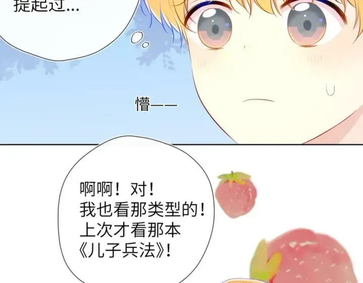 漫画《星辰于我》加更 星南性转篇第15张图