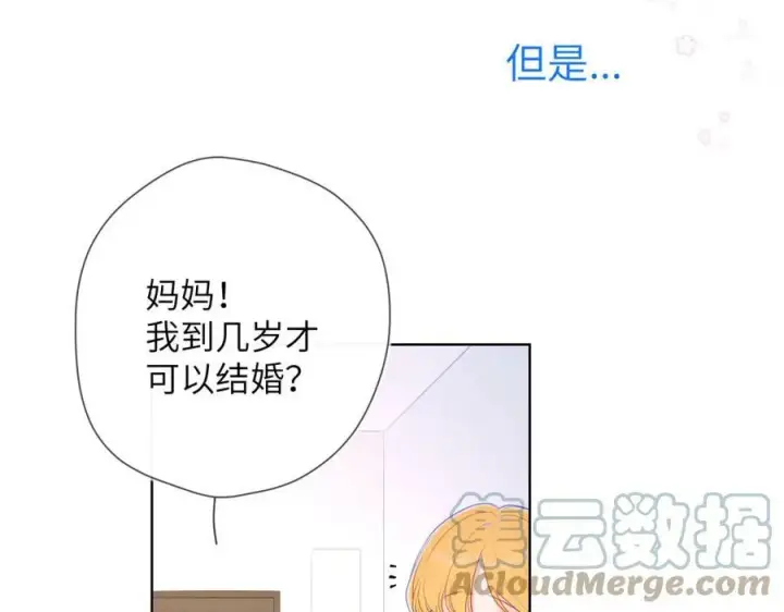 漫画《星辰于我》加更 星南性转篇第19张图