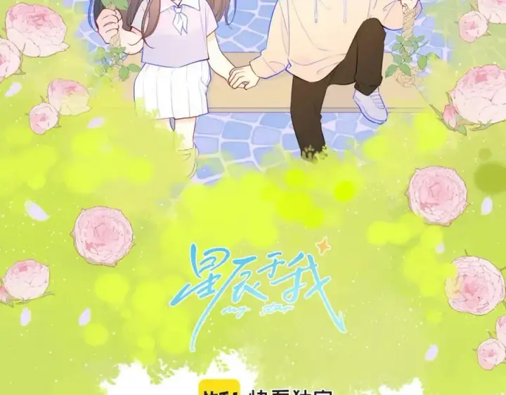 漫画《星辰于我》加更 星南性转篇第2张图
