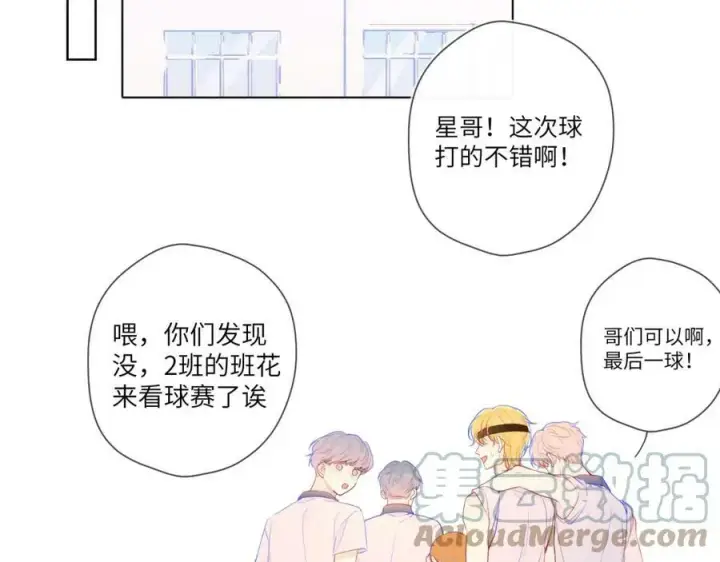 漫画《星辰于我》加更 星南性转篇第22张图