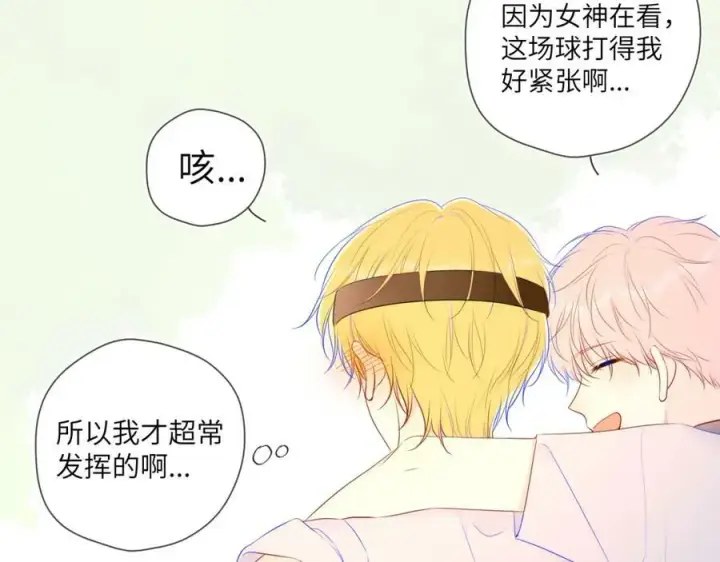 漫画《星辰于我》加更 星南性转篇第26张图