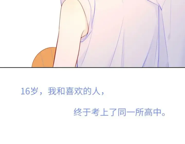 漫画《星辰于我》加更 星南性转篇第27张图