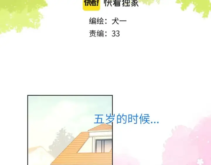 漫画《星辰于我》加更 星南性转篇第3张图