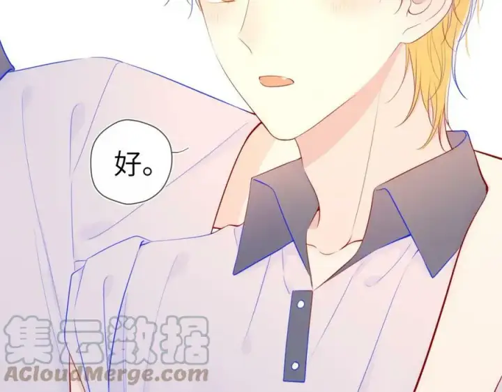 漫画《星辰于我》加更 星南性转篇第31张图