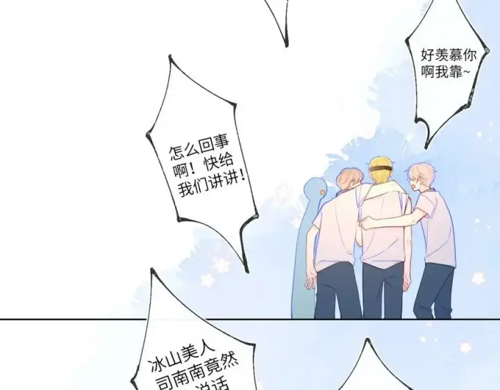 漫画《星辰于我》加更 星南性转篇第33张图