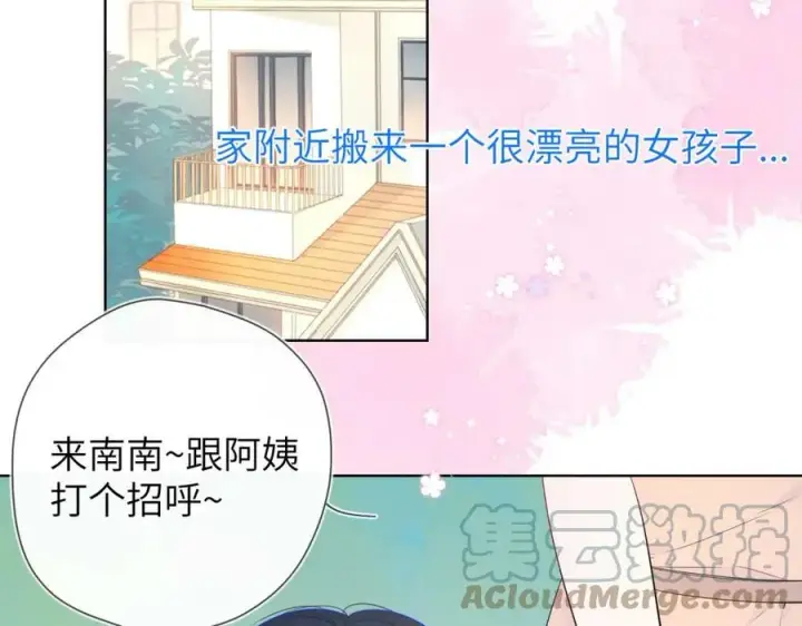 漫画《星辰于我》加更 星南性转篇第4张图