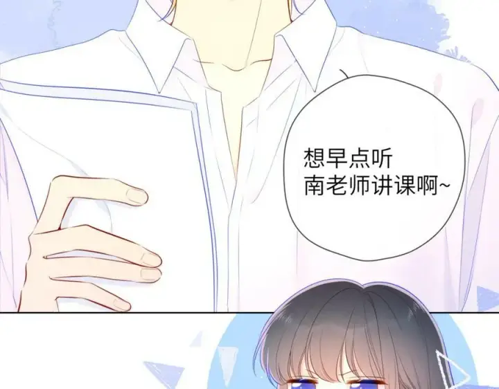 漫画《星辰于我》加更 星南性转篇第45张图