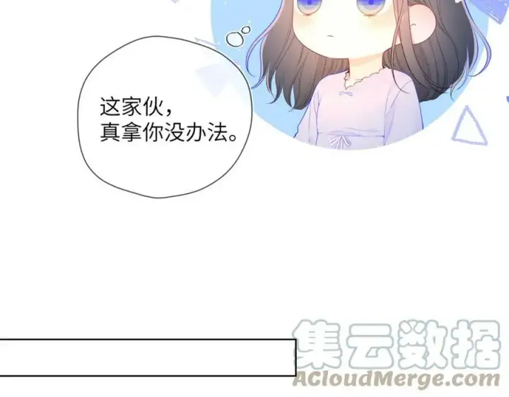 漫画《星辰于我》加更 星南性转篇第46张图