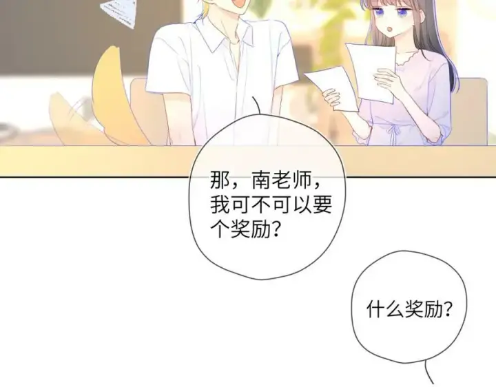 漫画《星辰于我》加更 星南性转篇第48张图