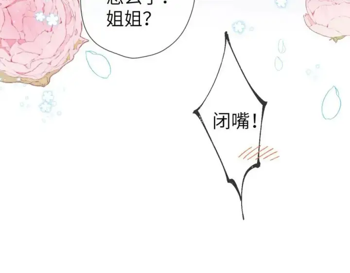 漫画《星辰于我》加更 星南性转篇第60张图