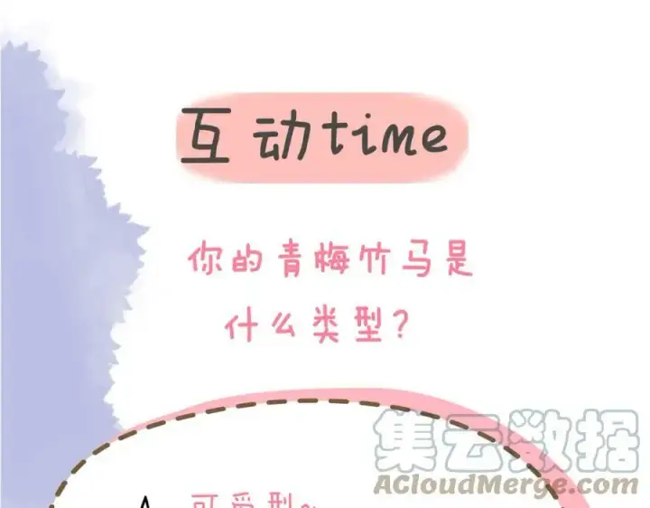 漫画《星辰于我》加更 星南性转篇第61张图