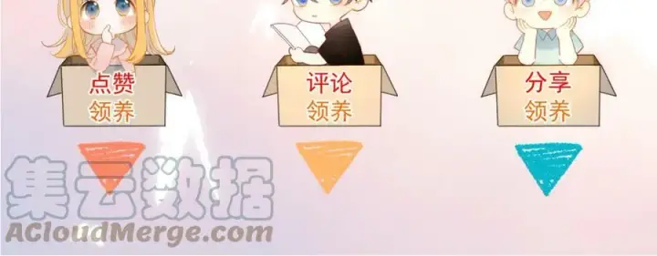 漫画《星辰于我》加更 星南性转篇第64张图