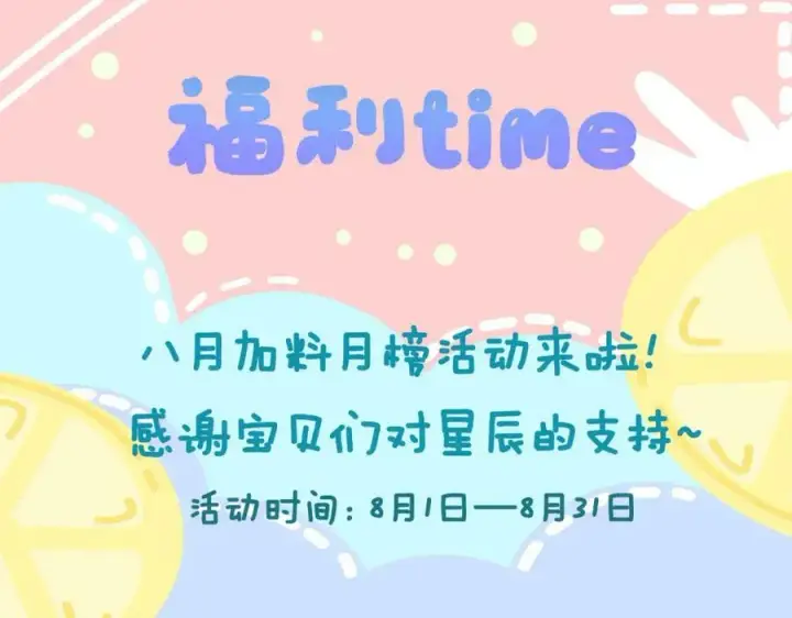漫画《星辰于我》加更 星南性转篇第65张图