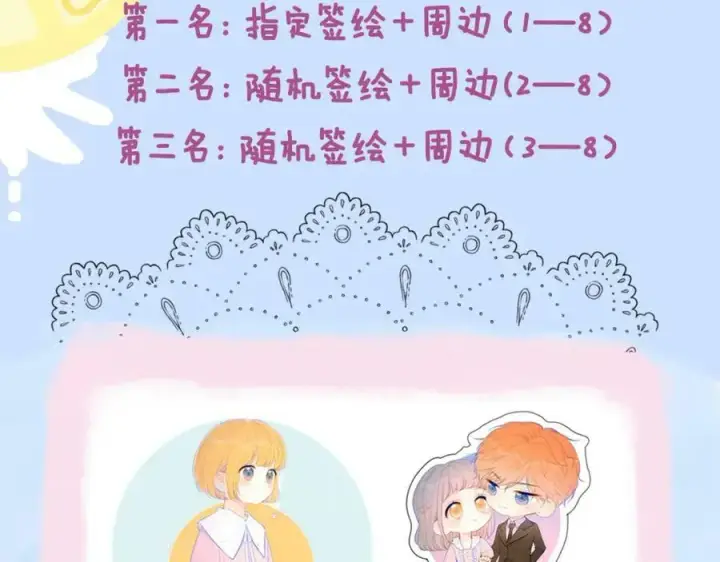 漫画《星辰于我》加更 星南性转篇第66张图