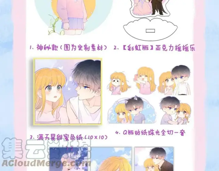 漫画《星辰于我》加更 星南性转篇第67张图