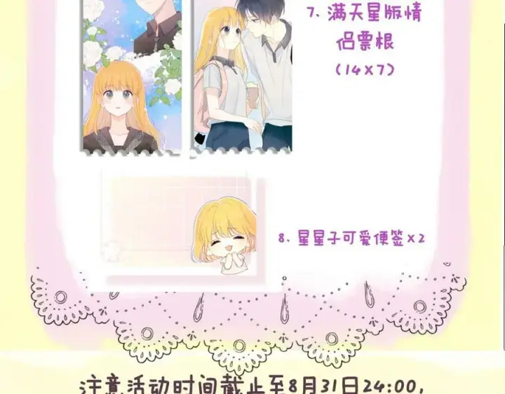 漫画《星辰于我》加更 星南性转篇第69张图