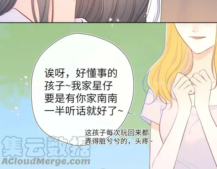 漫画《星辰于我》加更 星南性转篇第7张图