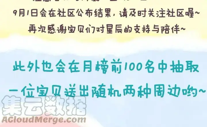 漫画《星辰于我》加更 星南性转篇第70张图