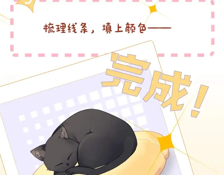 漫画《星辰于我》第1期 特别企划：教你画星星的小黑猫第11张图