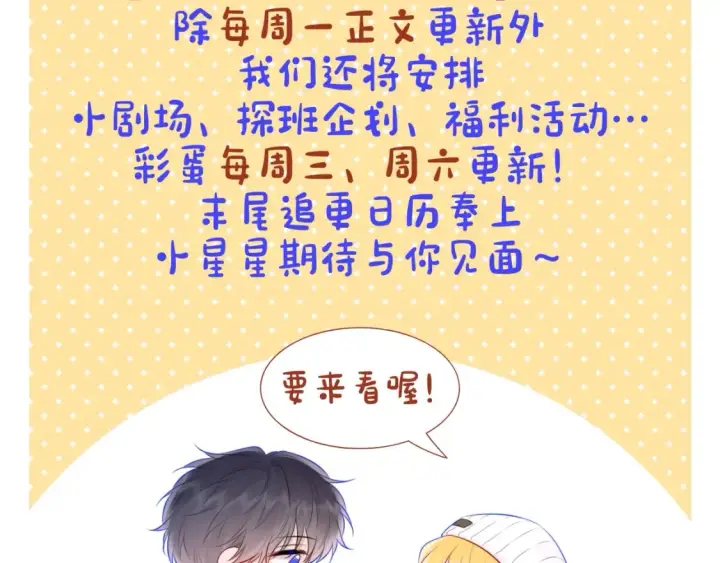 漫画《星辰于我》第1期 特别企划：教你画星星的小黑猫第18张图