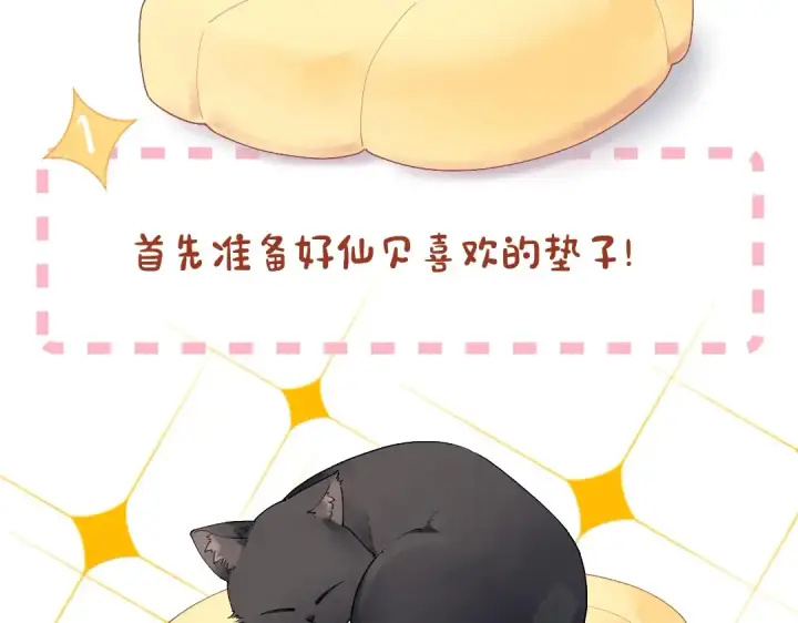 漫画《星辰于我》第1期 特别企划：教你画星星的小黑猫第6张图