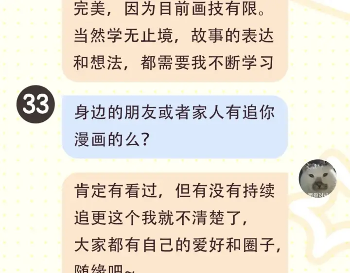 漫画《星辰于我》第2期 特别企划：作者茶话会第11张图