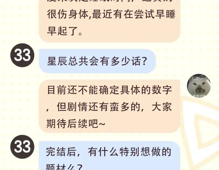 漫画《星辰于我》第2期 特别企划：作者茶话会第13张图