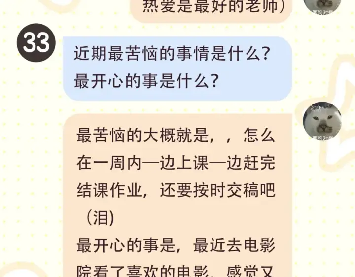 漫画《星辰于我》第2期 特别企划：作者茶话会第15张图