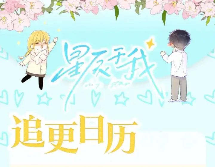 漫画《星辰于我》第3期 特别企划：角色mbti！第18张图
