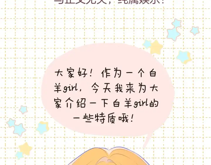 漫画《星辰于我》第4期 特别企划：沐子星星座解说第2张图