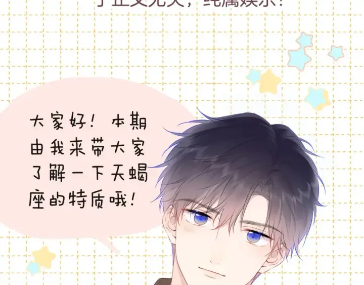 漫画《星辰于我》第6期 特别企划：司南星座解析第2张图