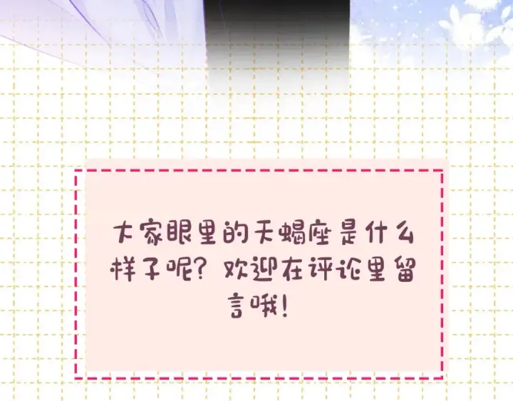 漫画《星辰于我》第6期 特别企划：司南星座解析第26张图